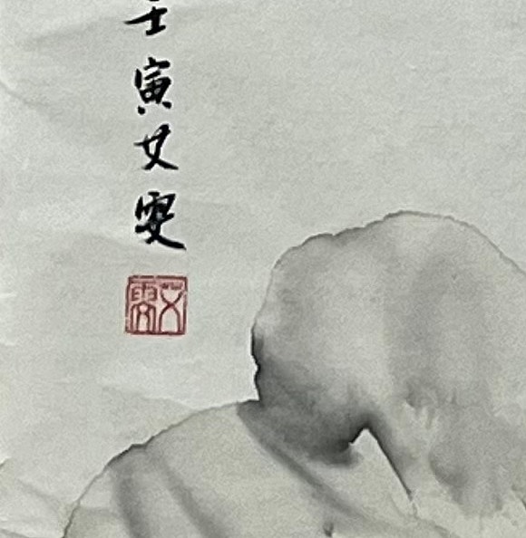 艾雯 香溢图