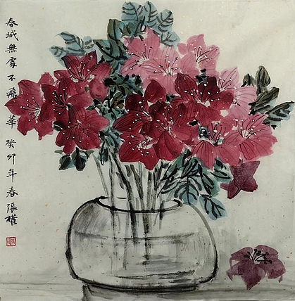 青海美协副主席 中国美协会员 张权