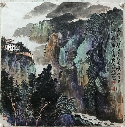 中国美术家协会会员 李广越