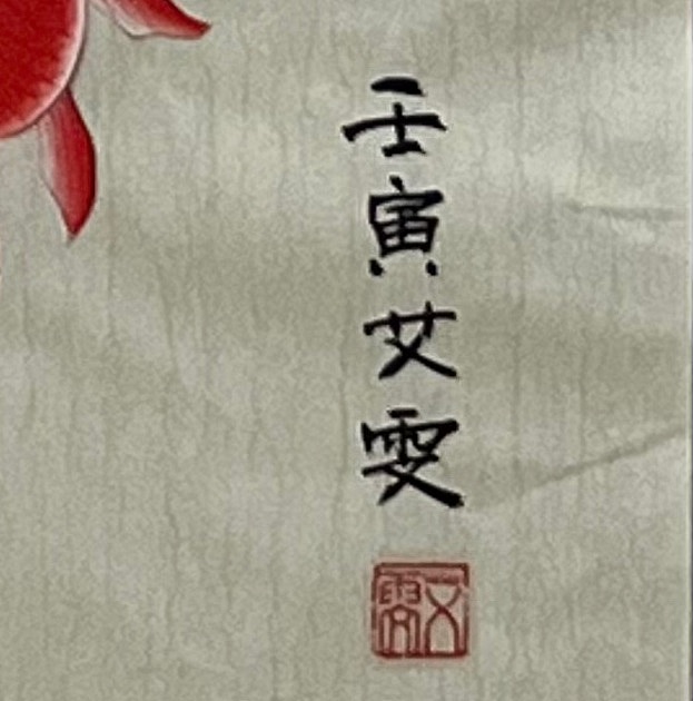 艾雯 鱼趣图