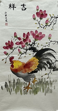 艾雯 吉祥图