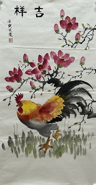 艾雯 吉祥图