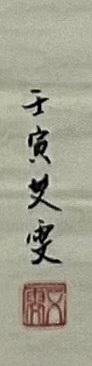 艾雯 梅趣图