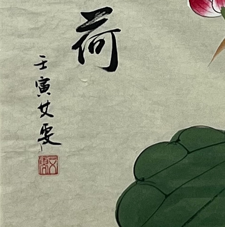 艾雯 夏荷