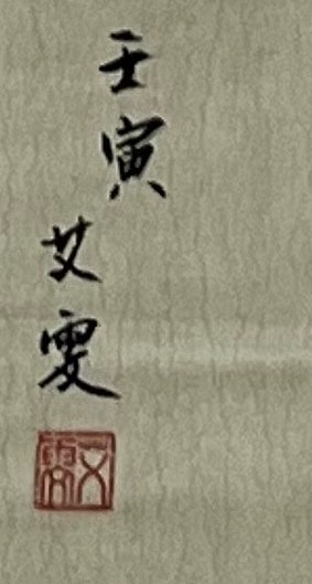 艾雯 对语图