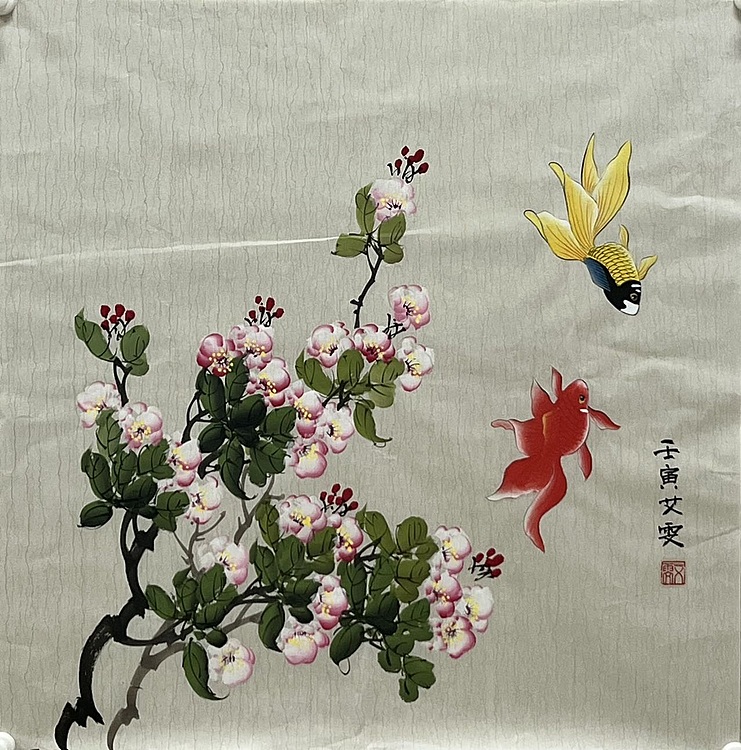 艾雯 鱼趣图