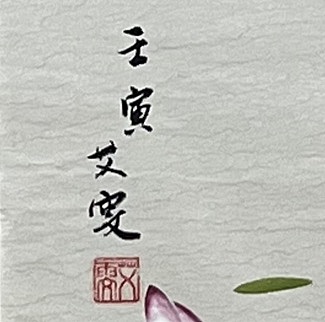 艾雯 池边野趣
