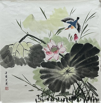 艾雯 荷趣图