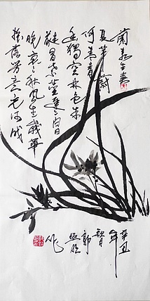 国家一级美术师 郭照明 《兰花》