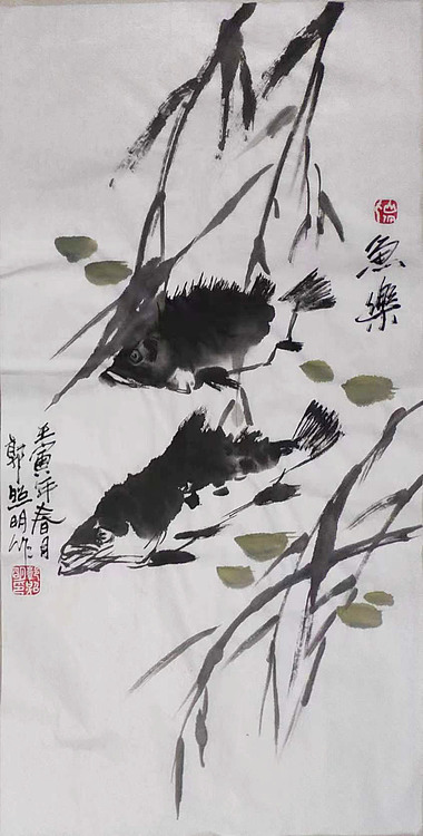 国家一级美术师 郭照明 《鱼乐》