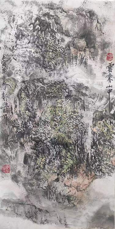 国家一级美术师 郭照明 《云雾山中》