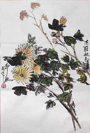 国家一级美术师 郭照明 《东篱秋色》