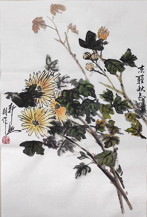 国家一级美术师 郭照明 《东篱秋色》