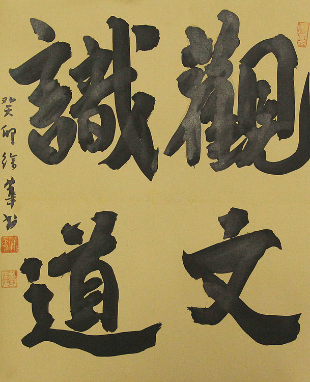 名家，博士，教授 ，中国美协会员 徐华
