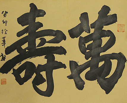 名家，博士，教授 ，中国美协会员 徐华