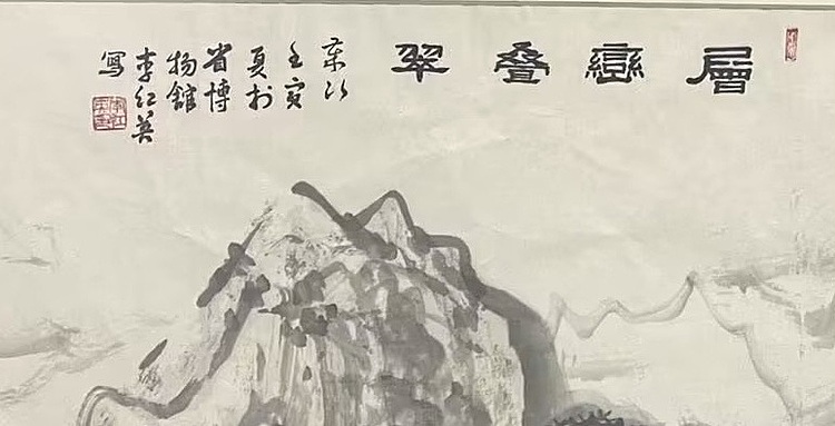 李红英 《层峦叠翠》
