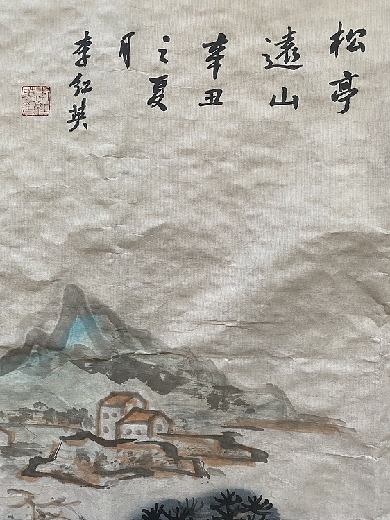 李红英 《松亭远山图》