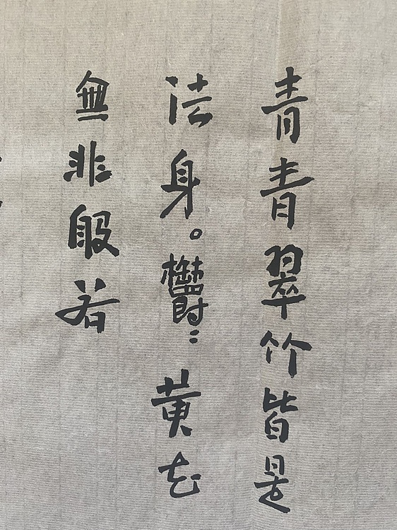 李红英 隶书般若