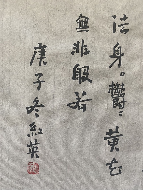 李红英 隶书般若