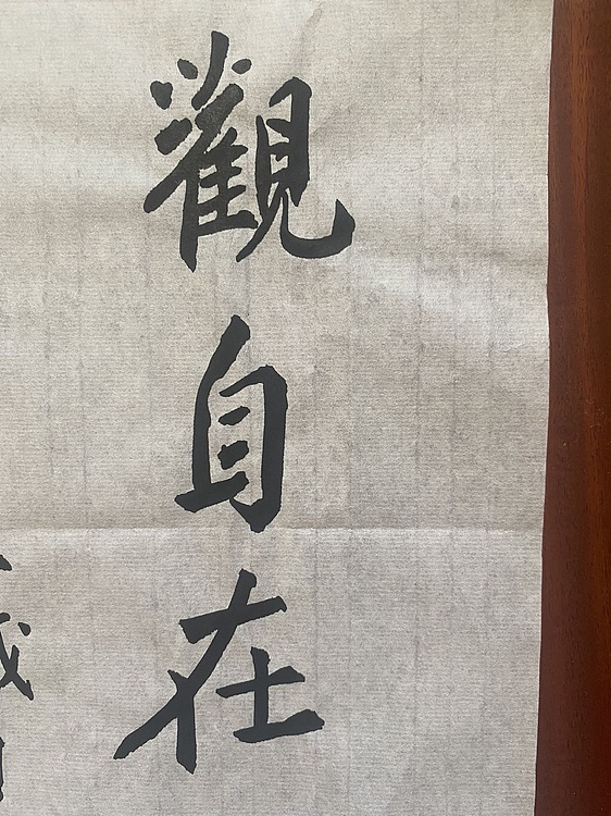 李红英 书法观自在