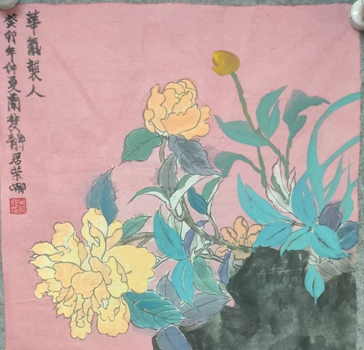 来荣娜 华气袭人