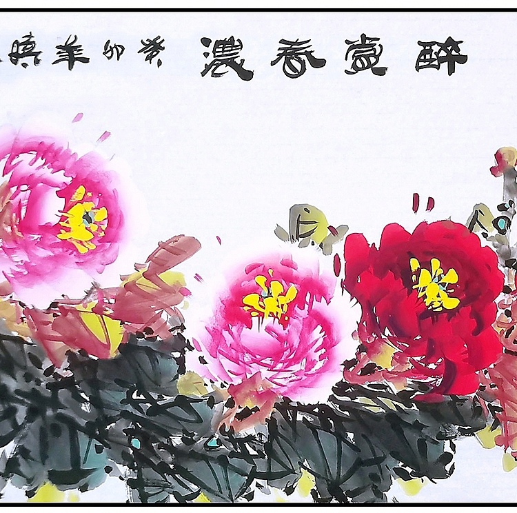 高晓林 （4162）国家一级美术师，江苏省美协会员《醉赏花浓》