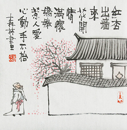 天津美协理事、中国美协会员 朱森林