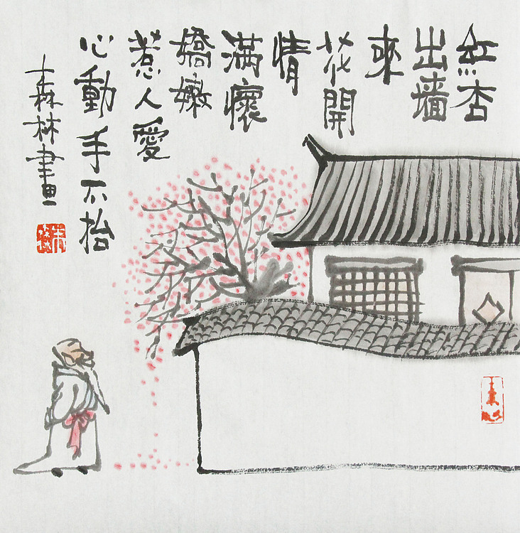 天津美协理事、中国美协会员 朱森林