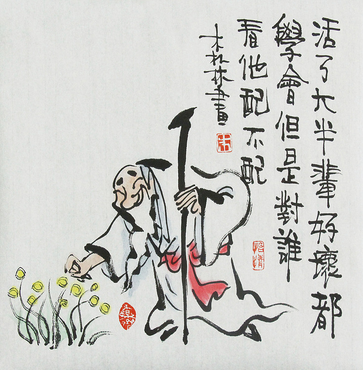 天津美协理事、中国美协会员 朱森林