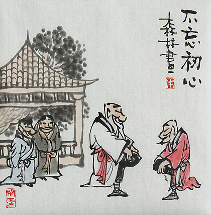 天津美协理事、中国美协会员 朱森林