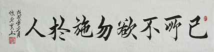 职业艺术家 精品书法