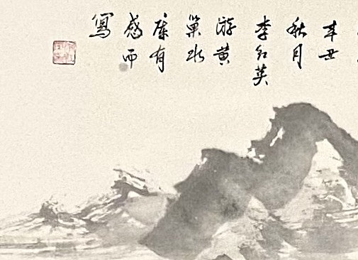 李红英 山东女书画家协会会员 《青山绿水》