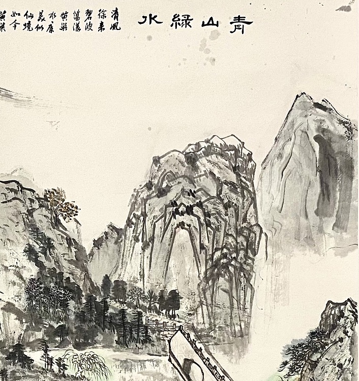 李红英 山东女书画家协会会员 《青山绿水》