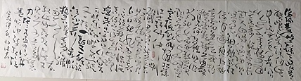 马将伟 怀素上人草书歌
