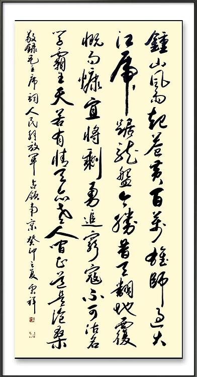 云海松涛 钟山风雨起苍黄