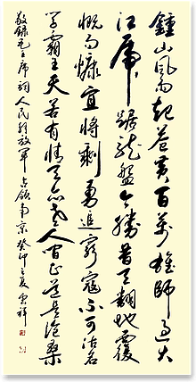 云海松涛 钟山风雨起苍黄