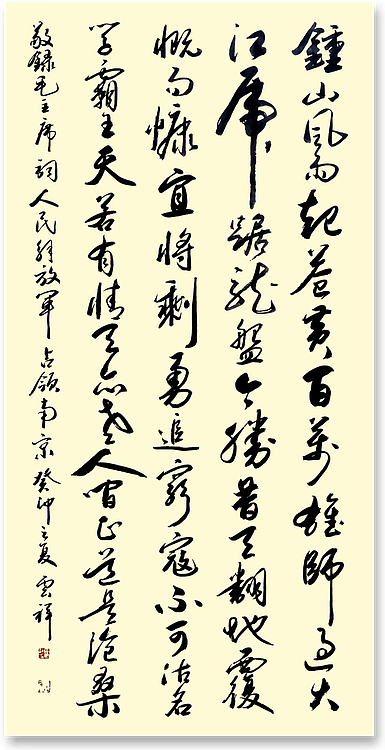 云海松涛 钟山风雨起苍黄