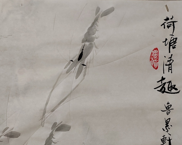 静心虾屋主人 荷塘清趣