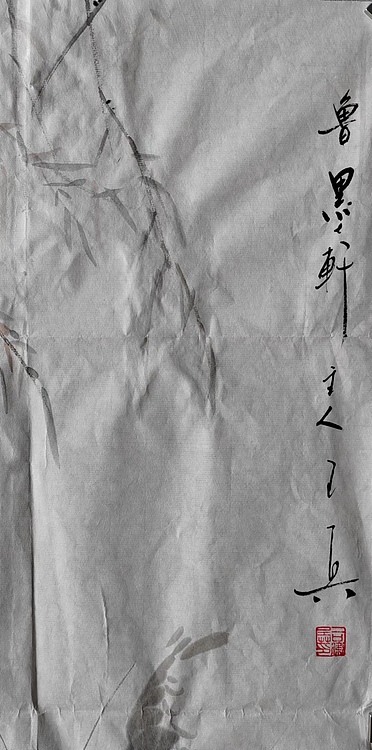 静心虾屋主人 柳荫虾趣图