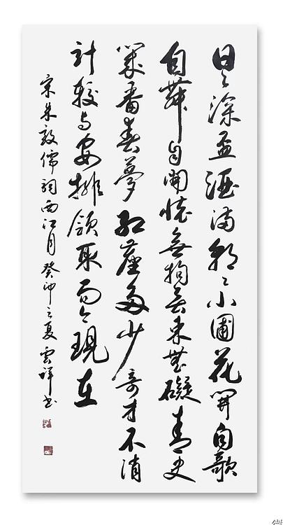云海松涛 书法  朱敦儒西江月