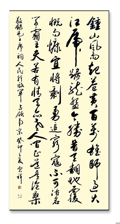 云海松涛 钟山风雨起苍黄