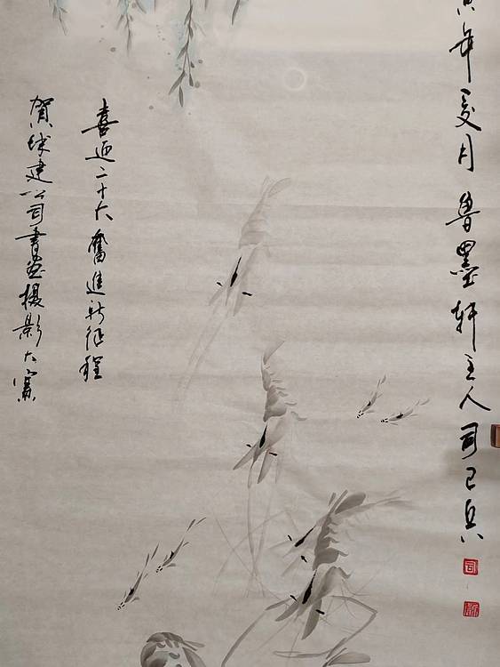 静心虾屋主人 鲁墨轩主人司卫兵【六顺图】
