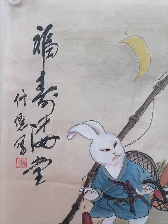 仟亿 福寿满堂
