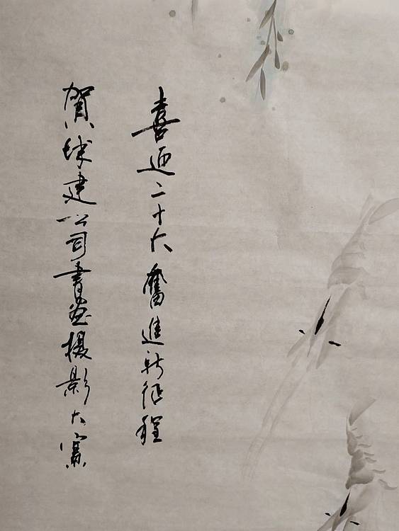静心虾屋主人 鲁墨轩主人司卫兵【六顺图】