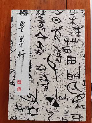 静心虾屋主人 中国书画家协会会员司卫兵【荷塘清趣图】