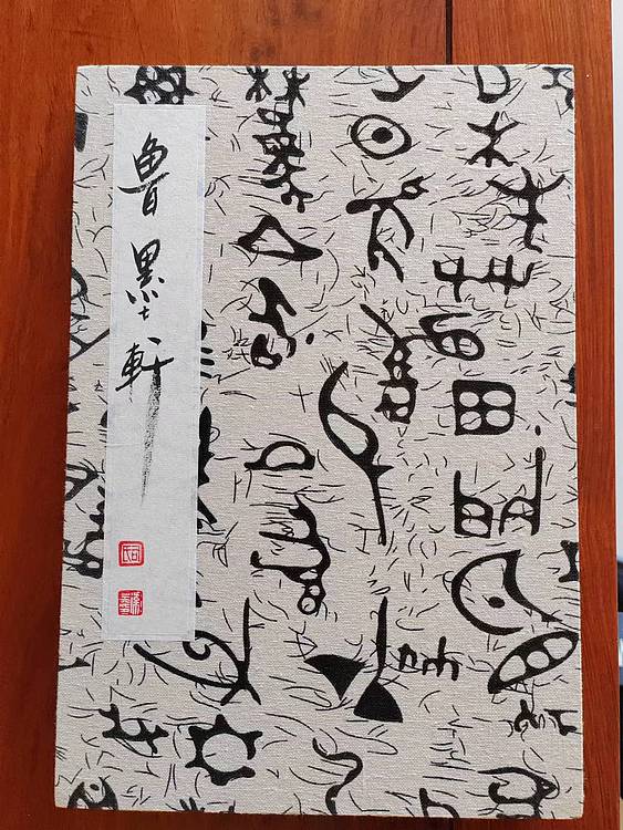 静心虾屋主人 中国书画家协会会员司卫兵【荷塘清趣图】