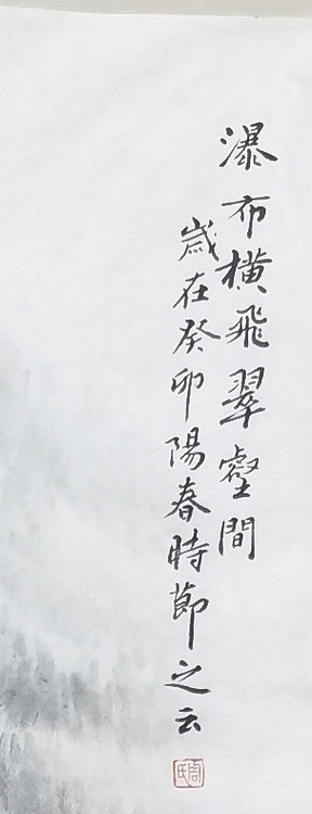 周植筠 瀑布横飞翠壑间