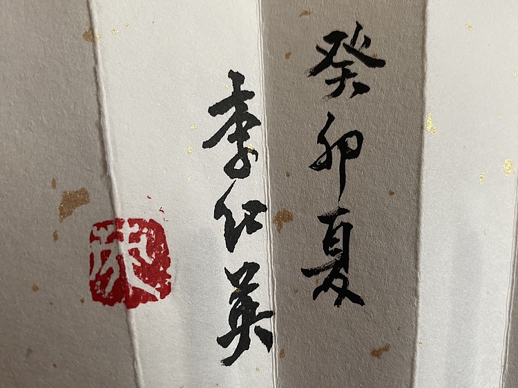 李红英 山东女书画家协会会员 折扇