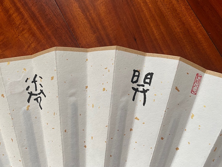 李红英 山东女书画家协会会员 折扇
