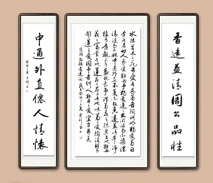 云海松涛 爱莲说 中堂